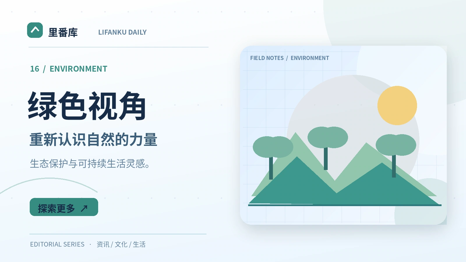 可持续生活源于细微选择
