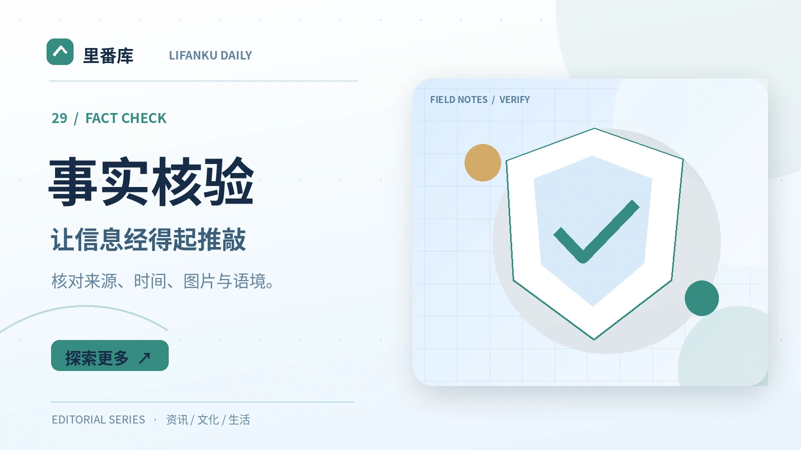 核对来源比转发更重要